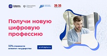 «Цифровые профессии»