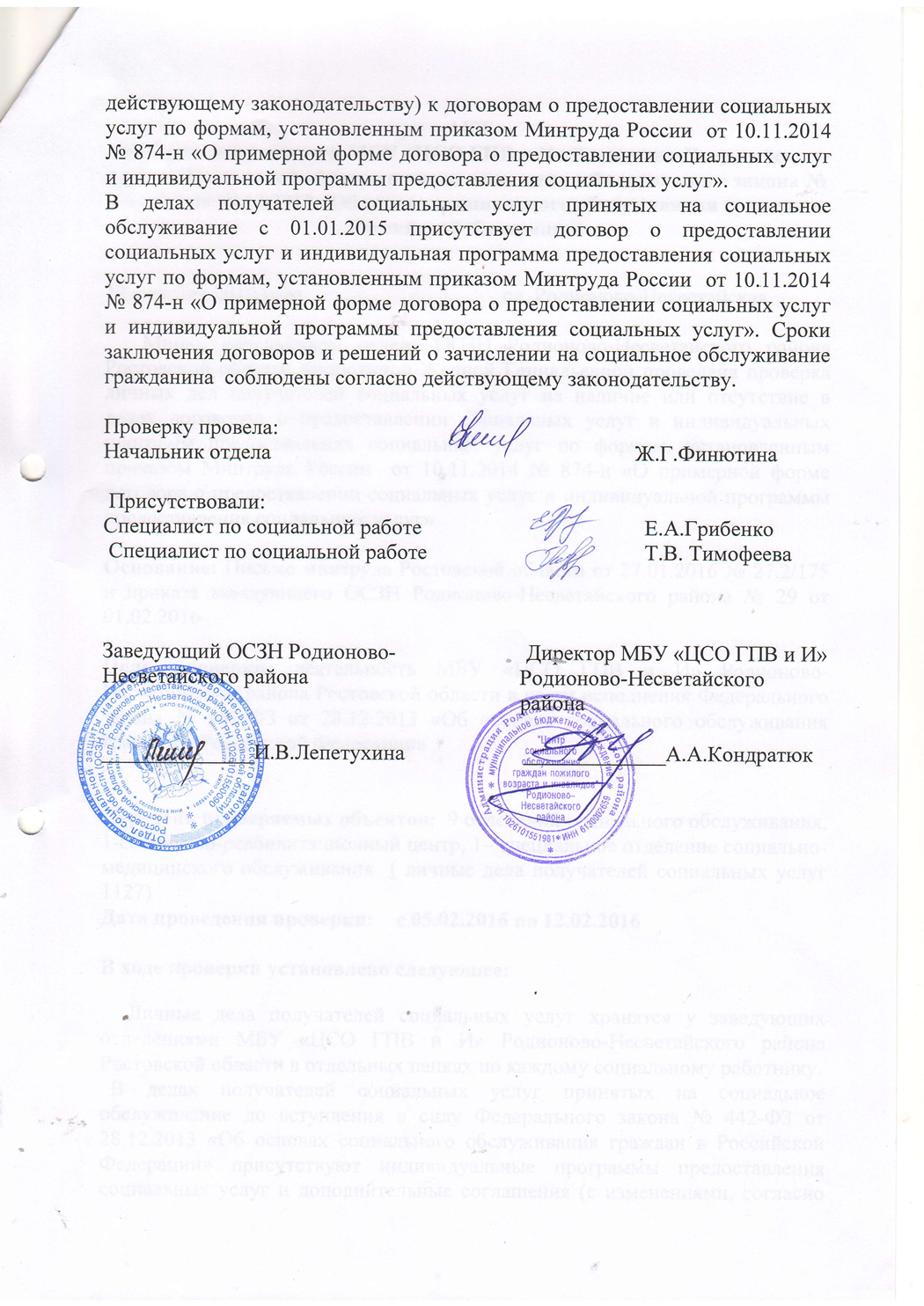 Акт проверки 2 стр