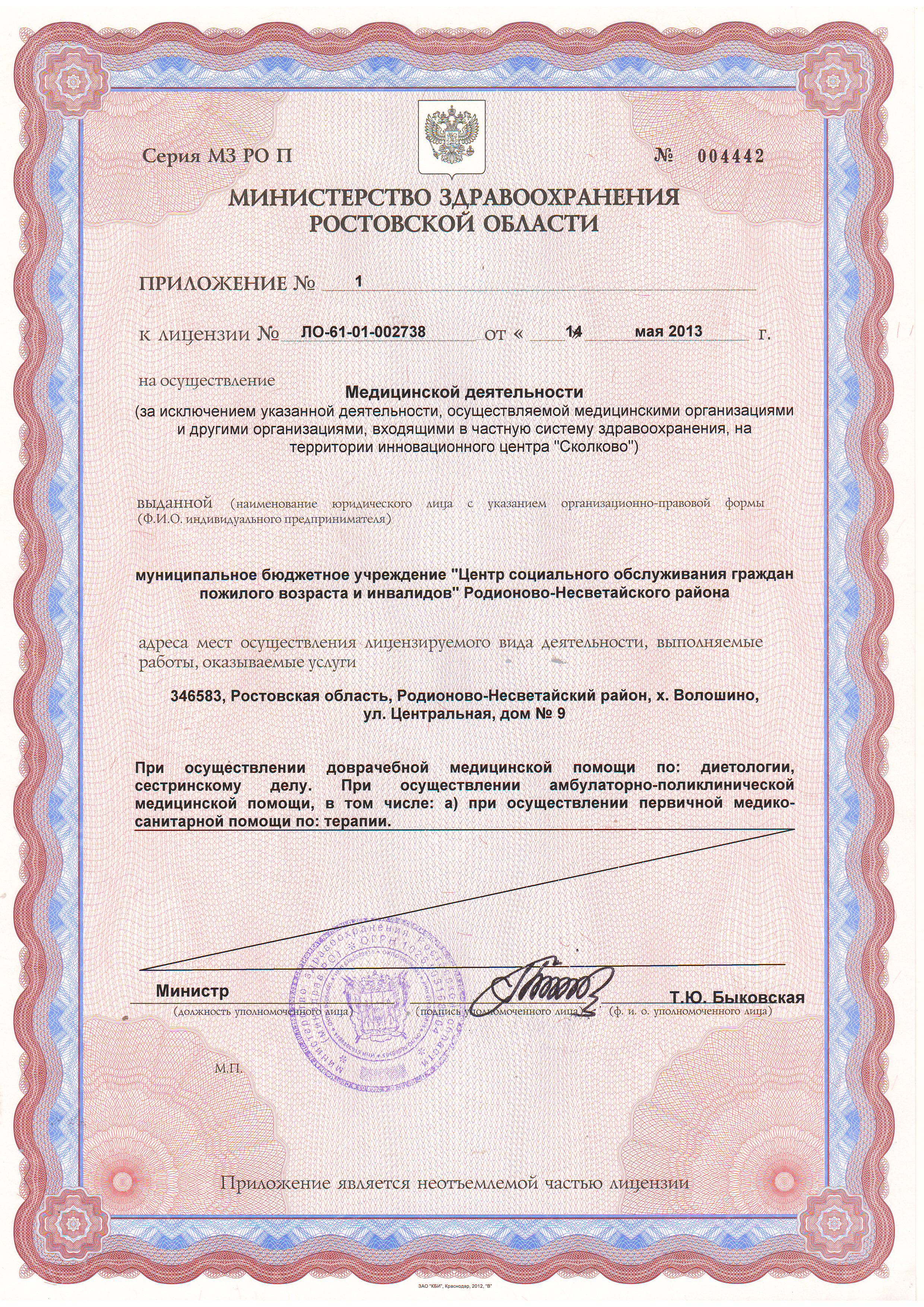 Приложение 1 к лицензии на мед деятельность