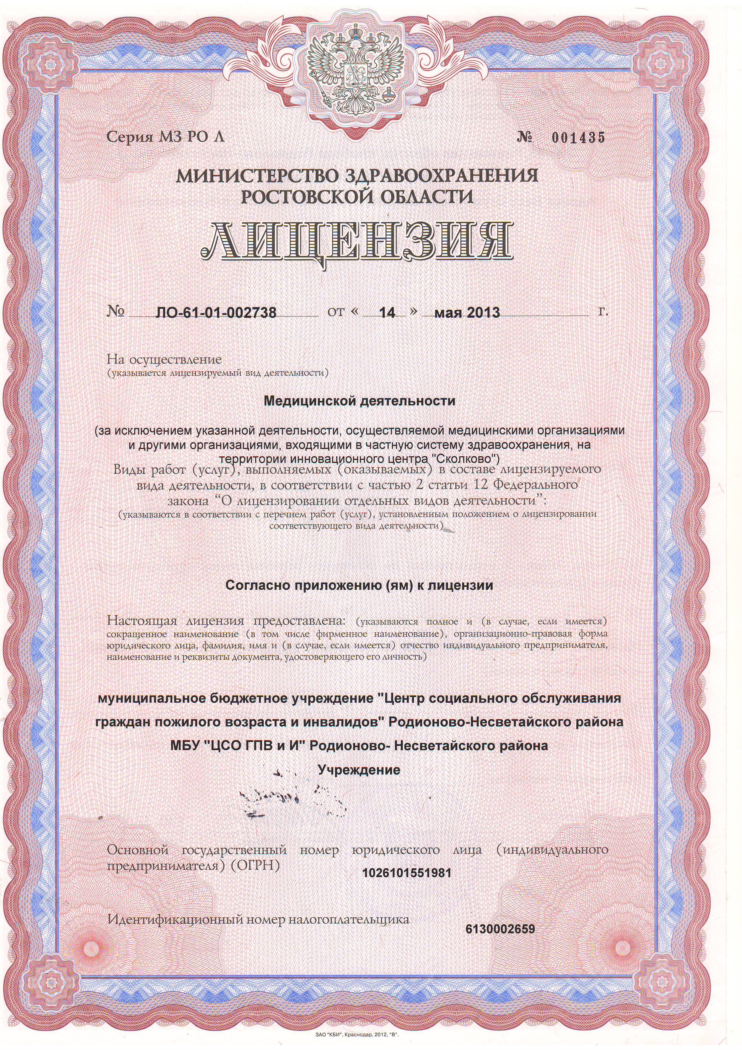 лицензия намед деятельность